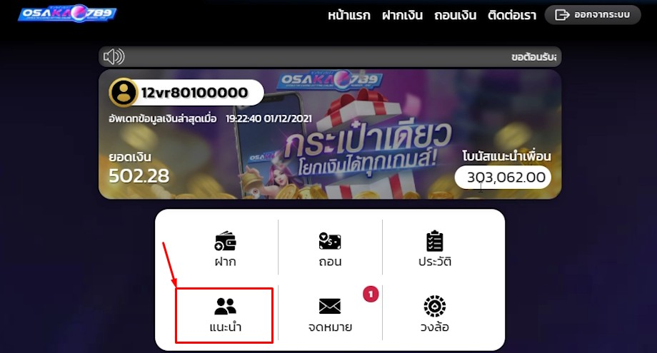 สมัครสมาชิก osaka789 แนะนำเพื่อน